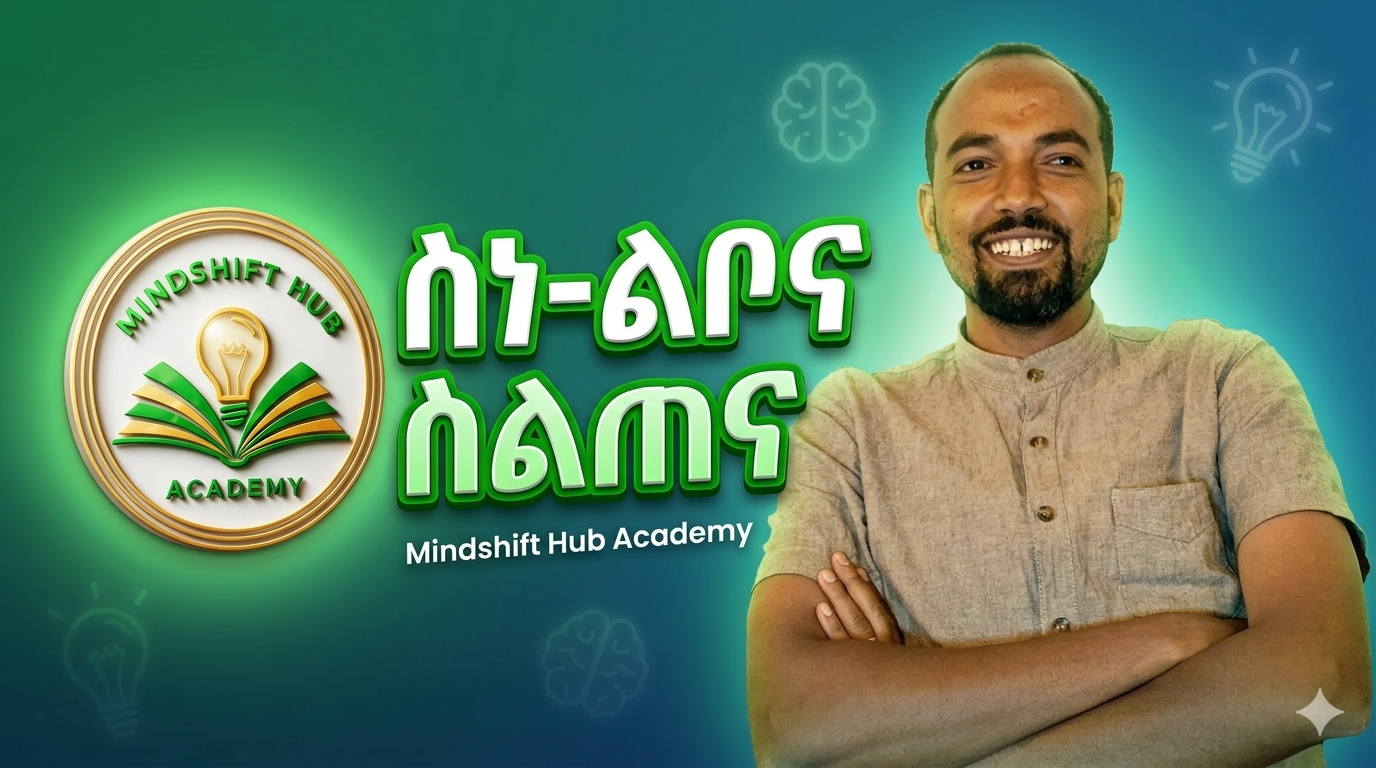 ስነ-ልቦና ስልጠና